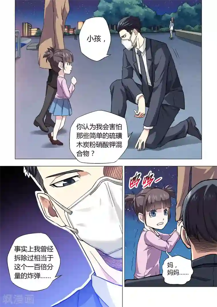 他来了，请闭眼第15话