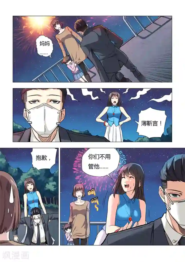 他来了，请闭眼第15话