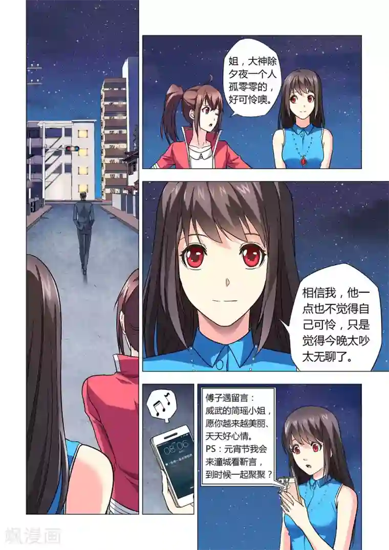 他来了，请闭眼第15话