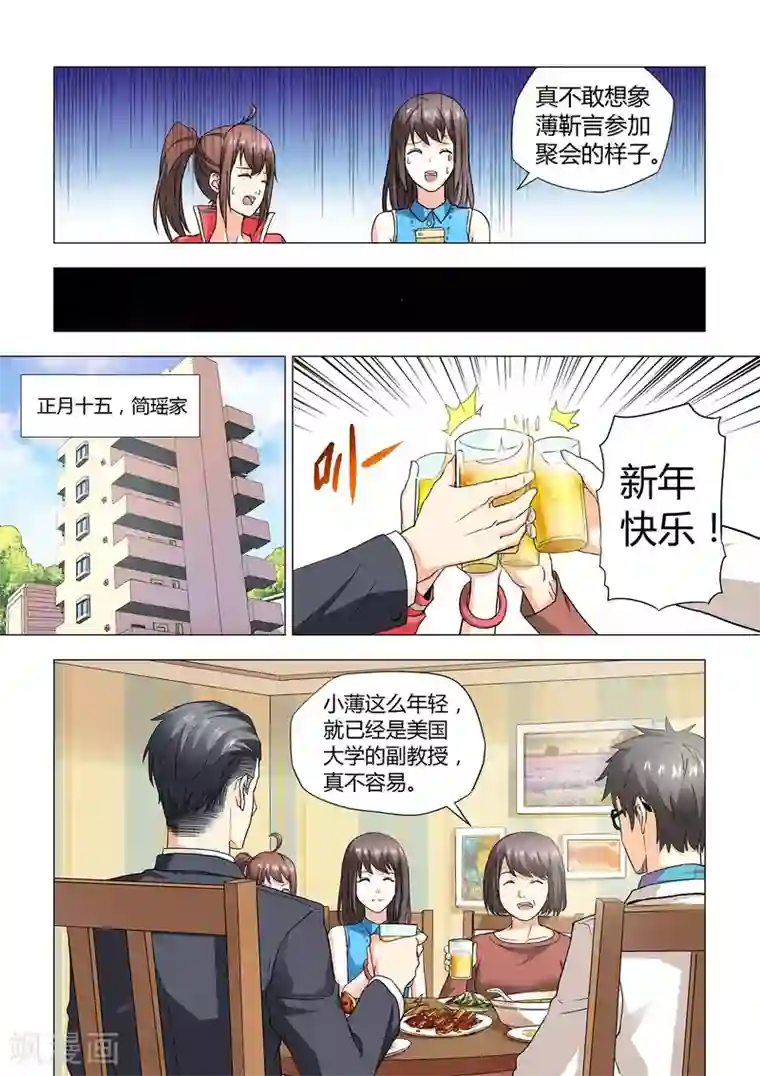 他来了，请闭眼第15话