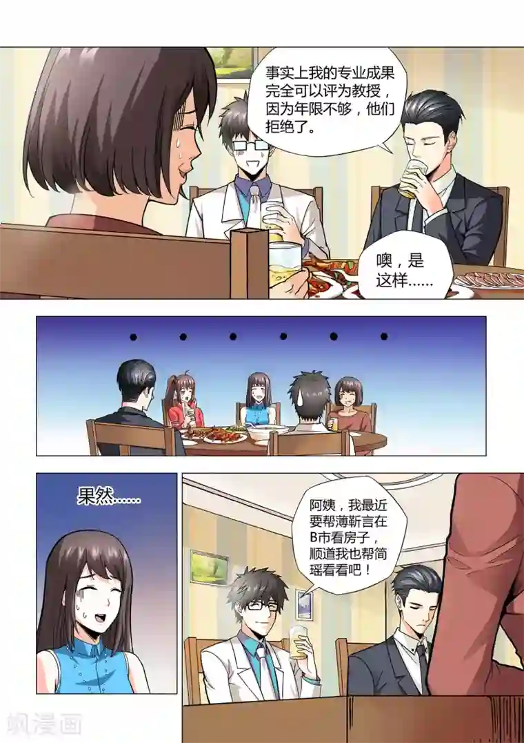 他来了，请闭眼第15话