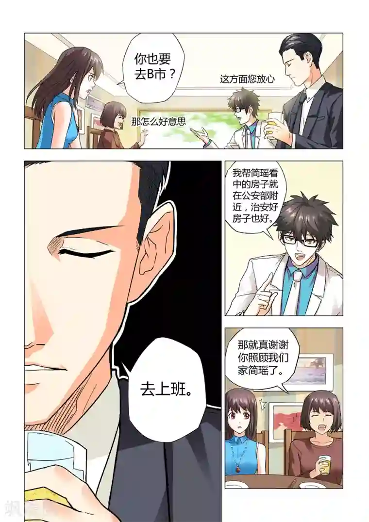 他来了，请闭眼第15话