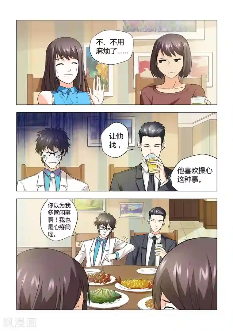 他来了，请闭眼第15话