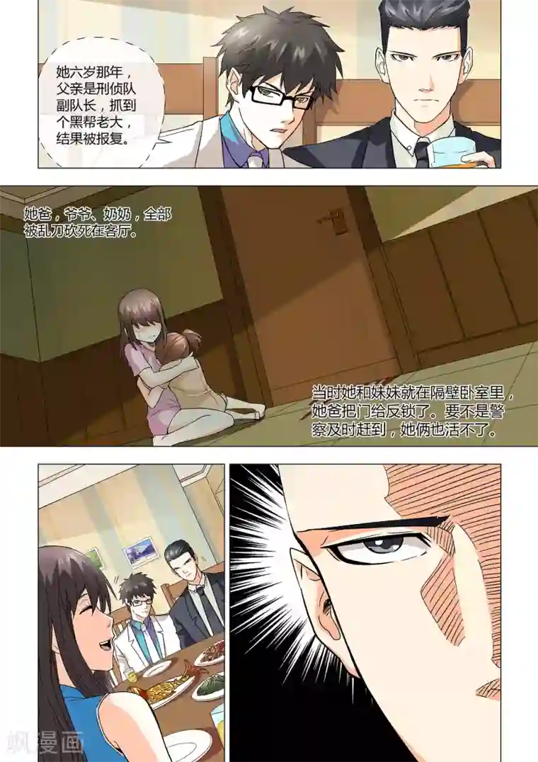 他来了，请闭眼第15话