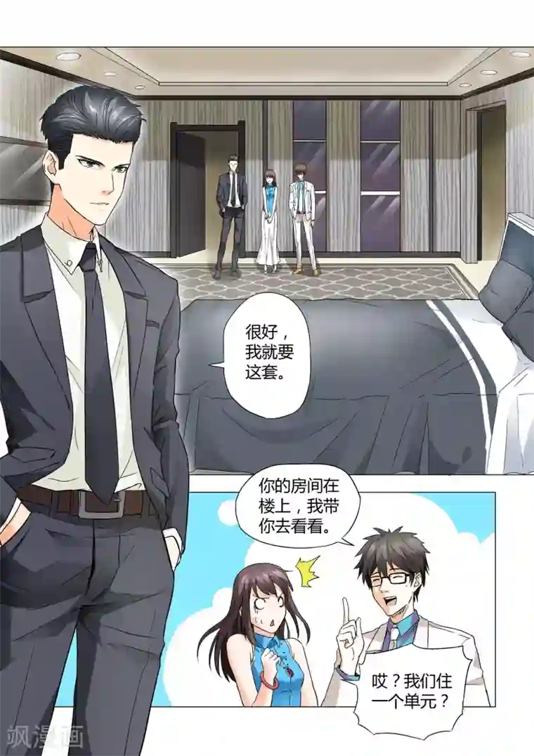 他来了，请闭眼第16话