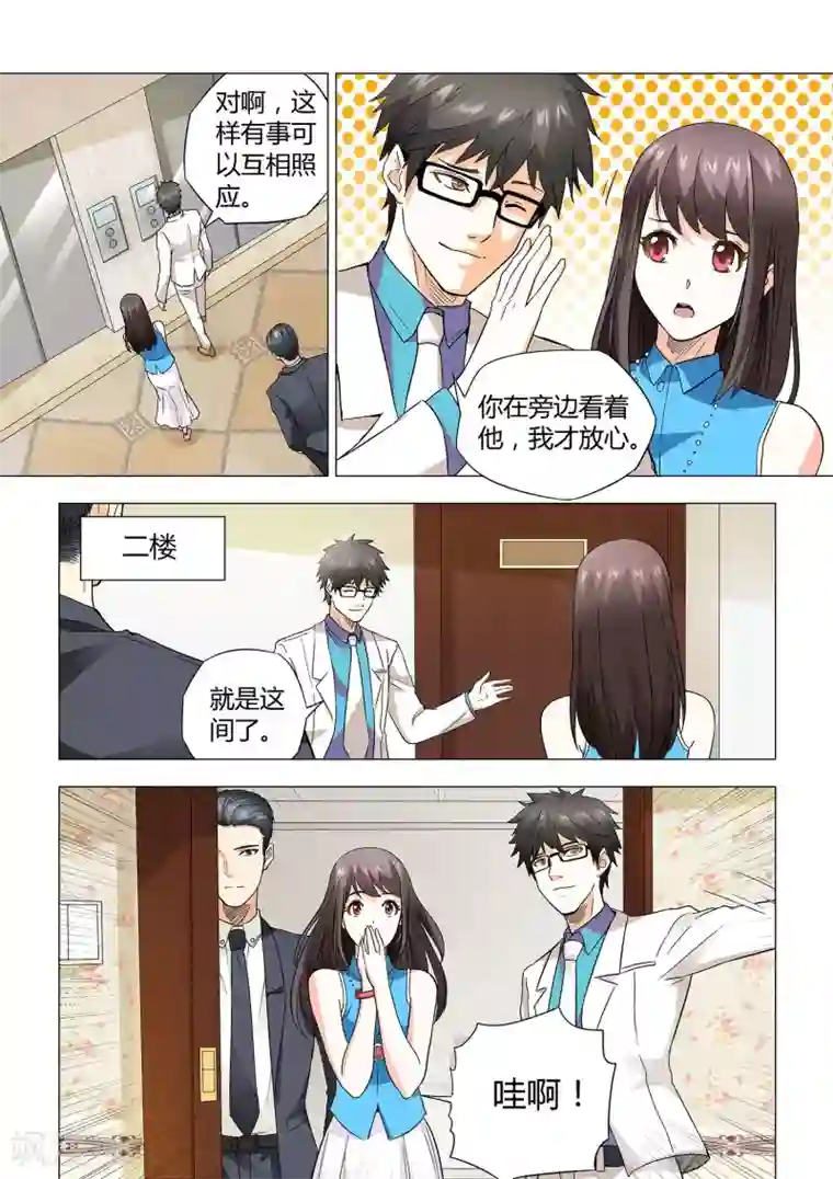 他来了，请闭眼第16话