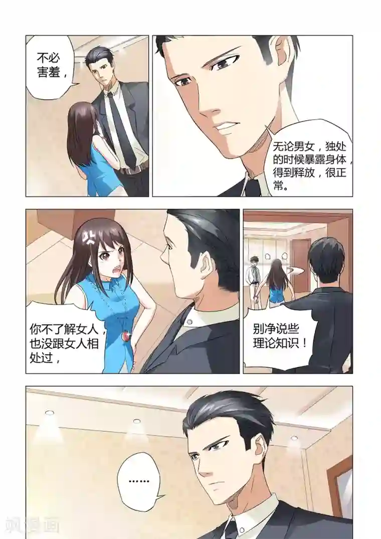 他来了，请闭眼第16话