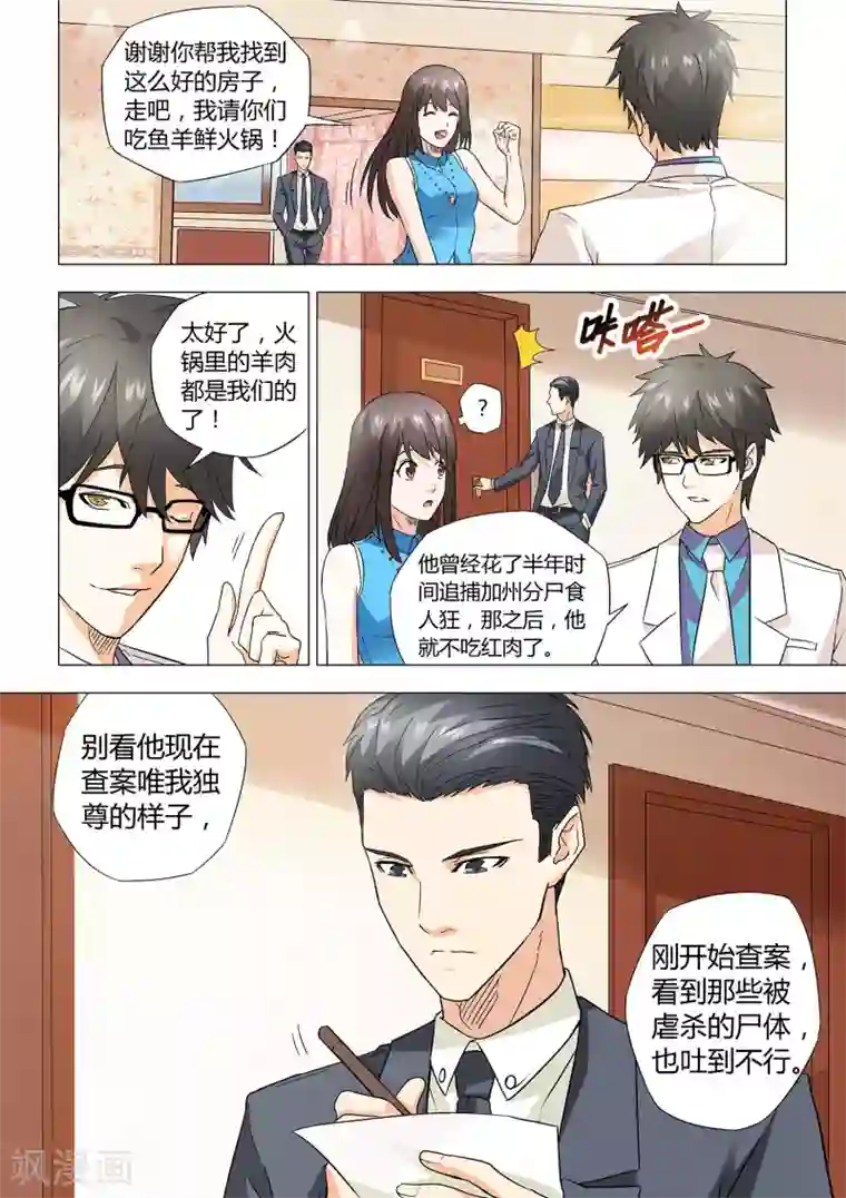 他来了，请闭眼第16话