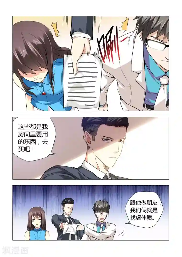 他来了，请闭眼第16话