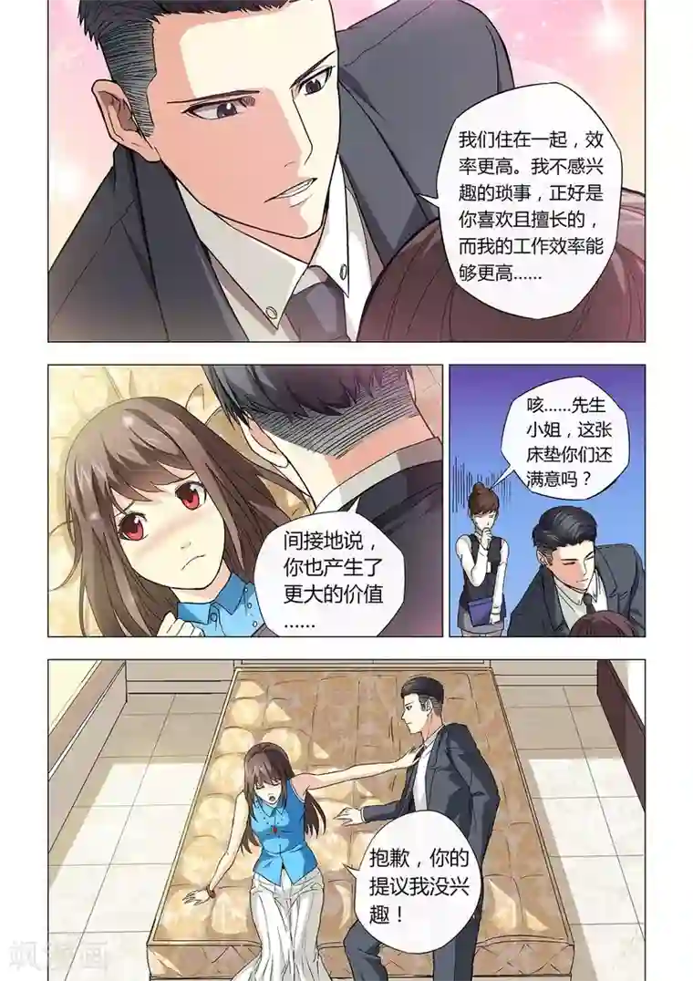 他来了，请闭眼第17话