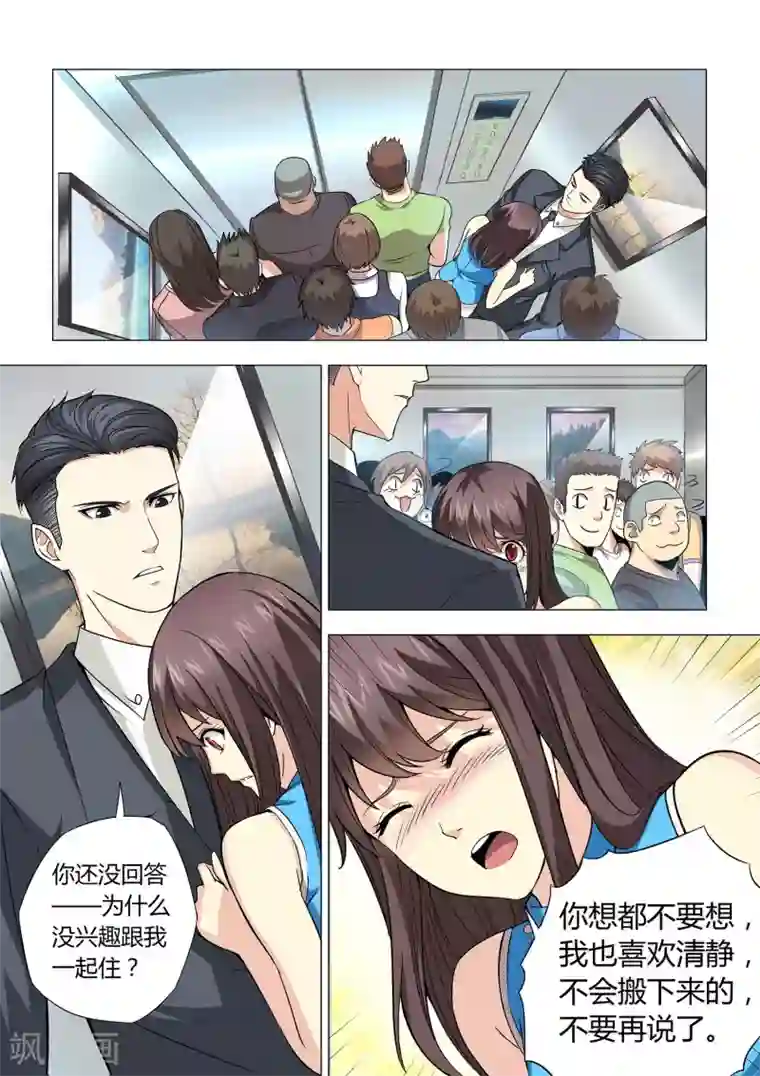 他来了，请闭眼第17话