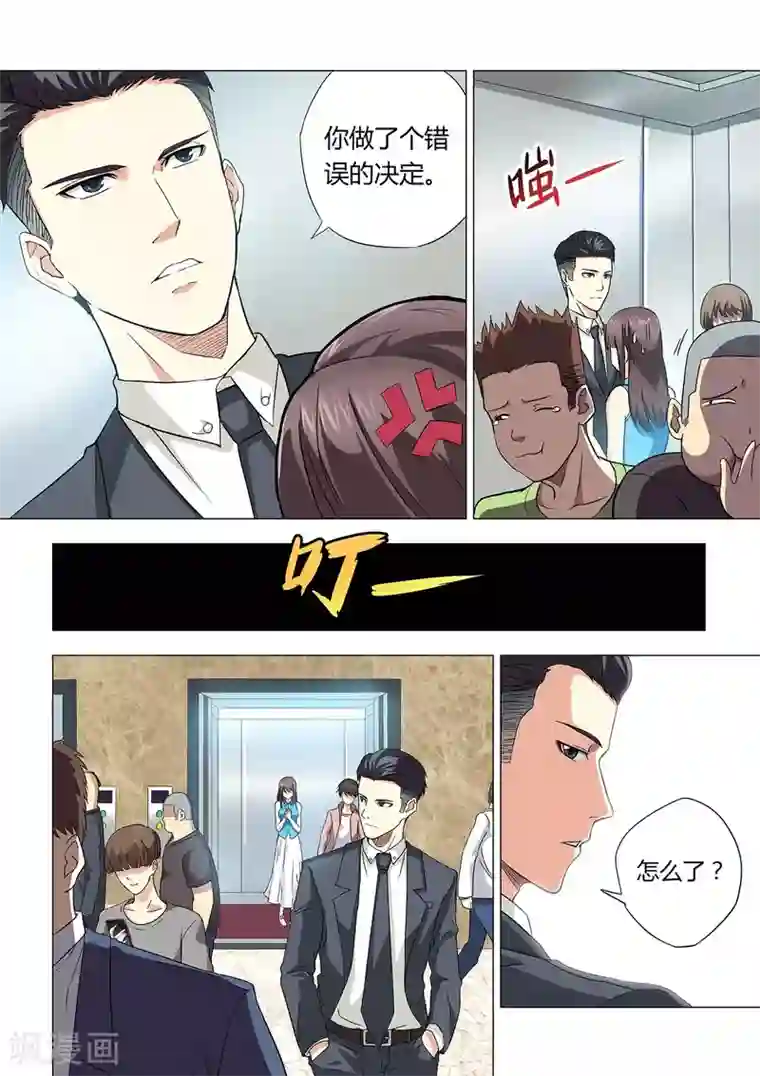 他来了，请闭眼第17话