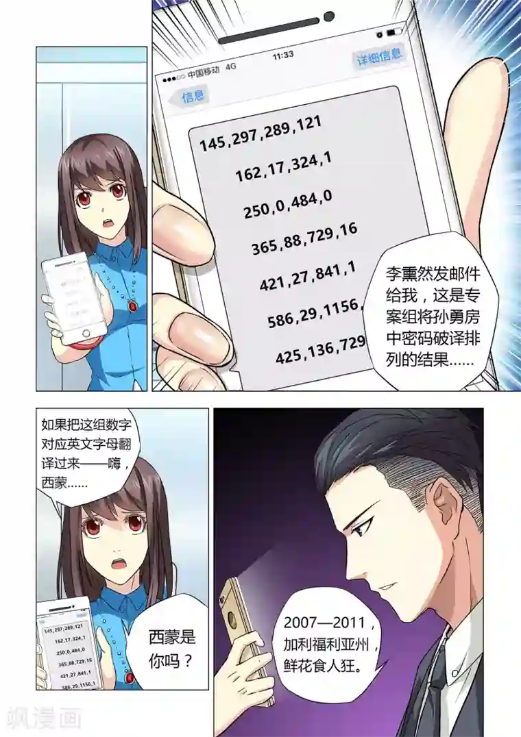 他来了，请闭眼第17话