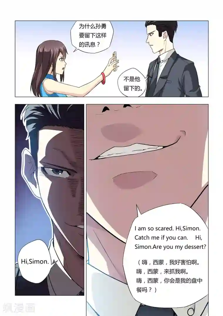 他来了，请闭眼第17话