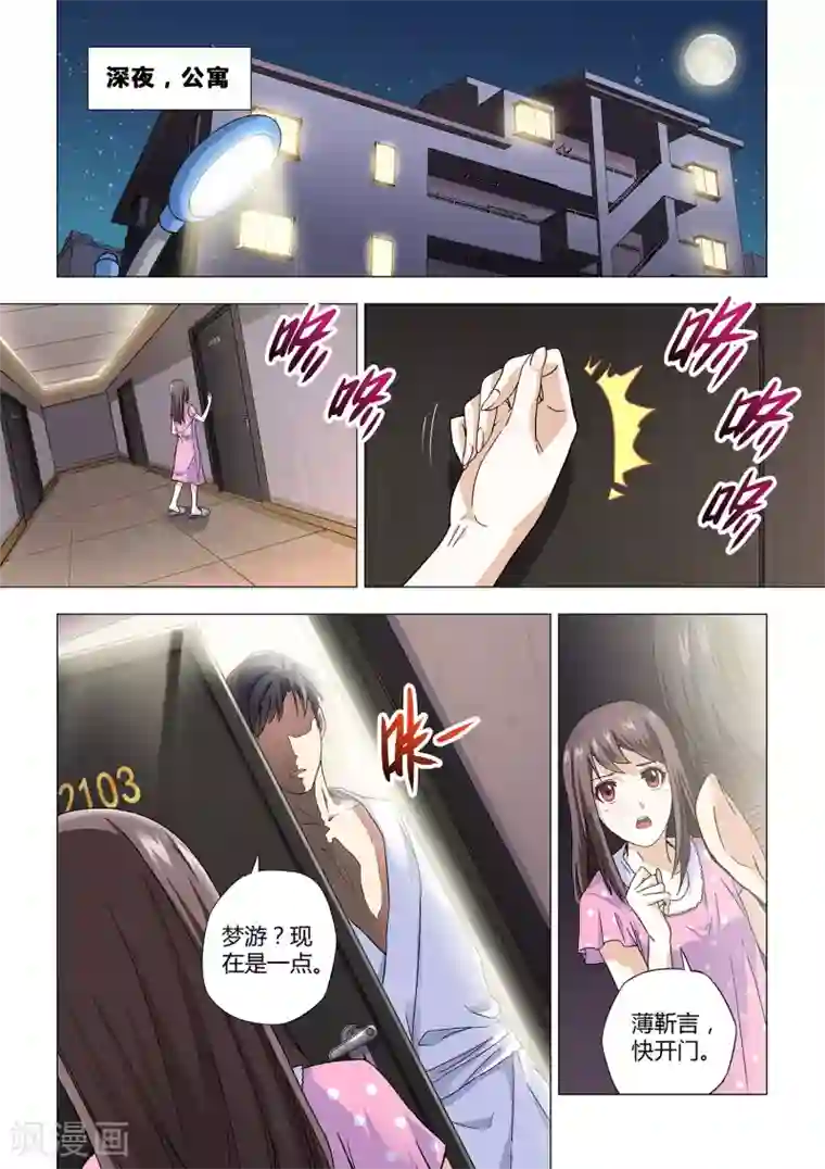 他来了，请闭眼第18话