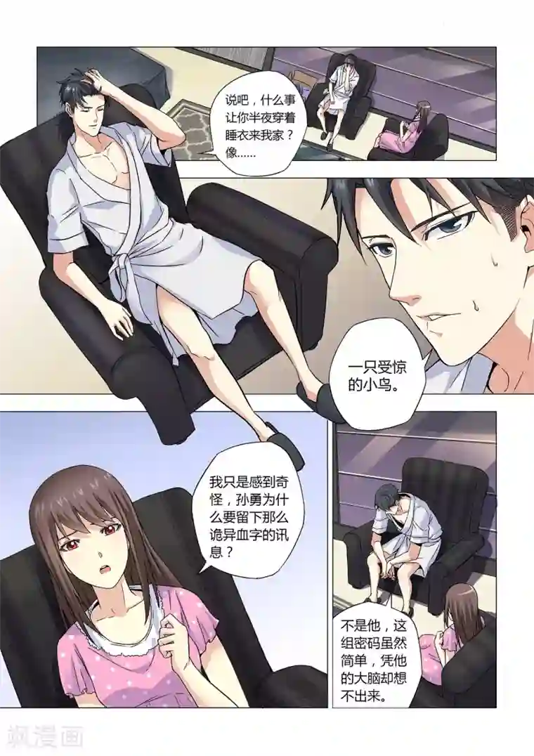 他来了，请闭眼第18话