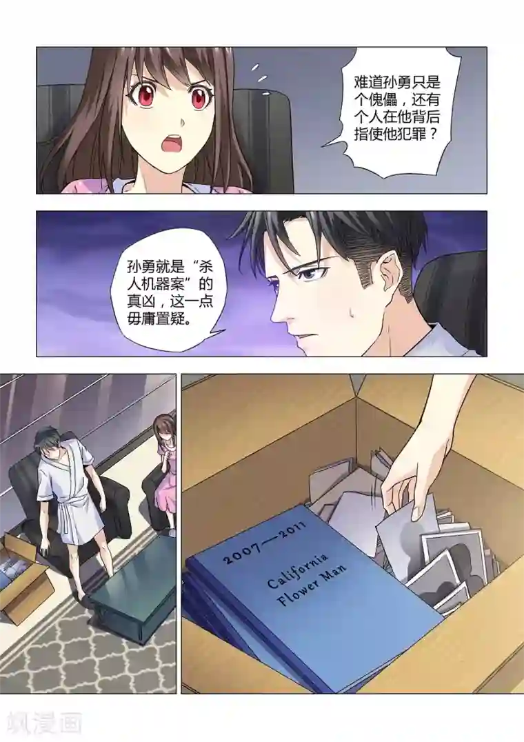 他来了，请闭眼第18话