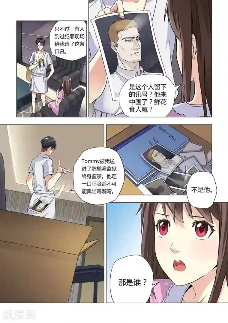 他来了，请闭眼第18话