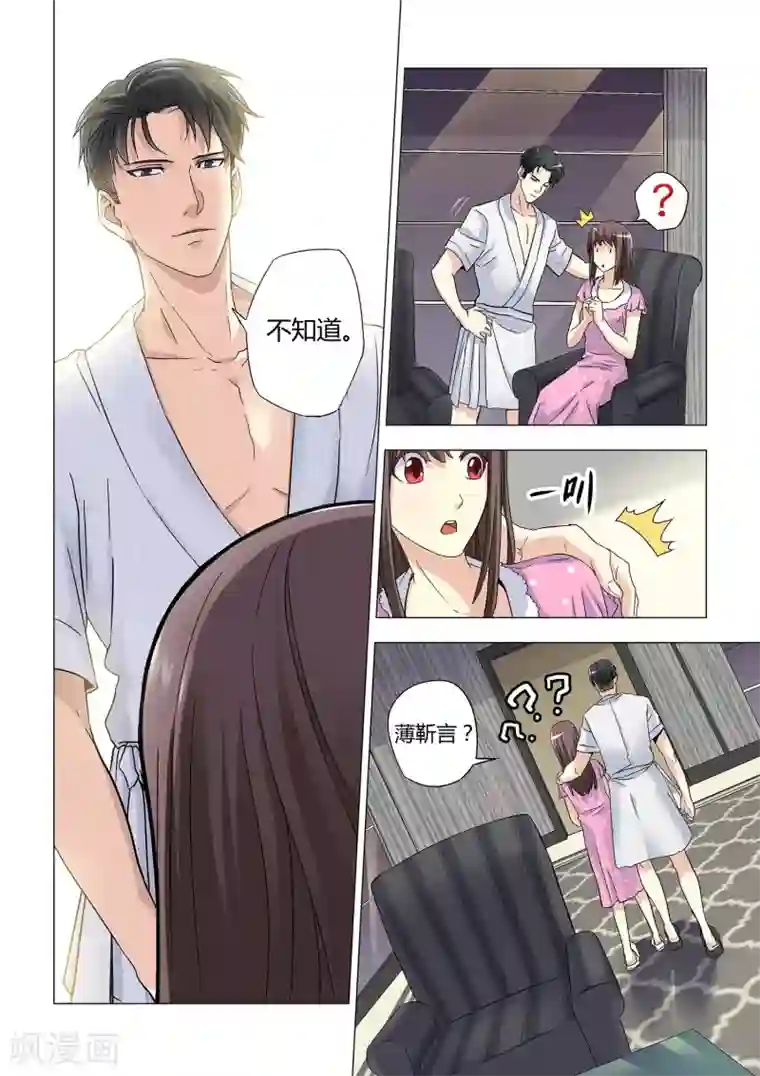 他来了，请闭眼第18话