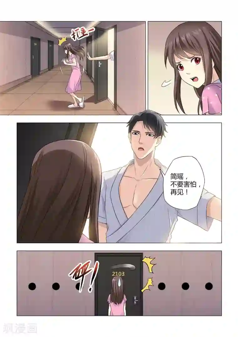 他来了，请闭眼第18话