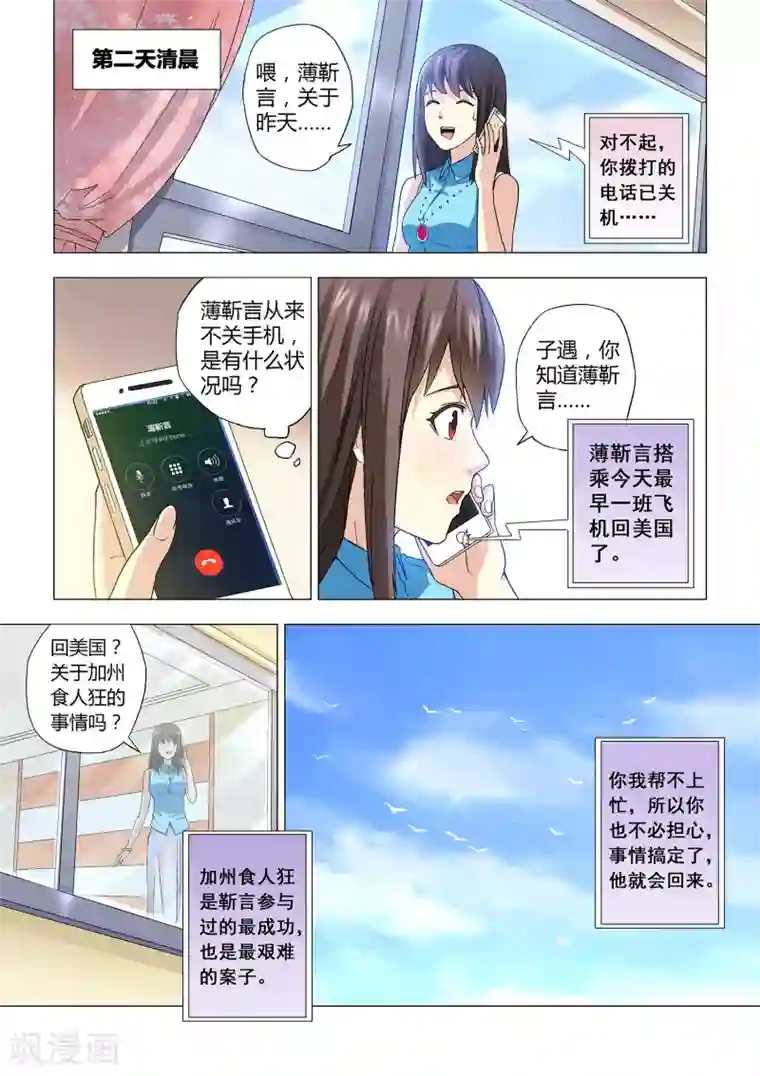 他来了，请闭眼第18话