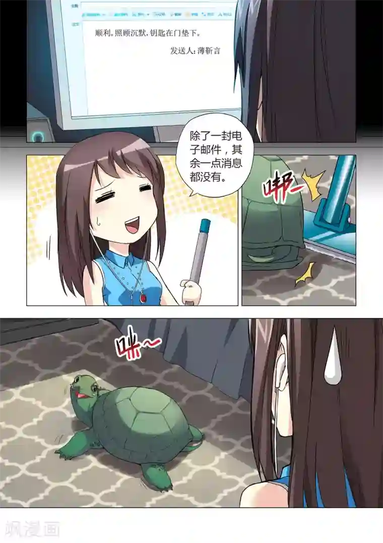 他来了，请闭眼第19话