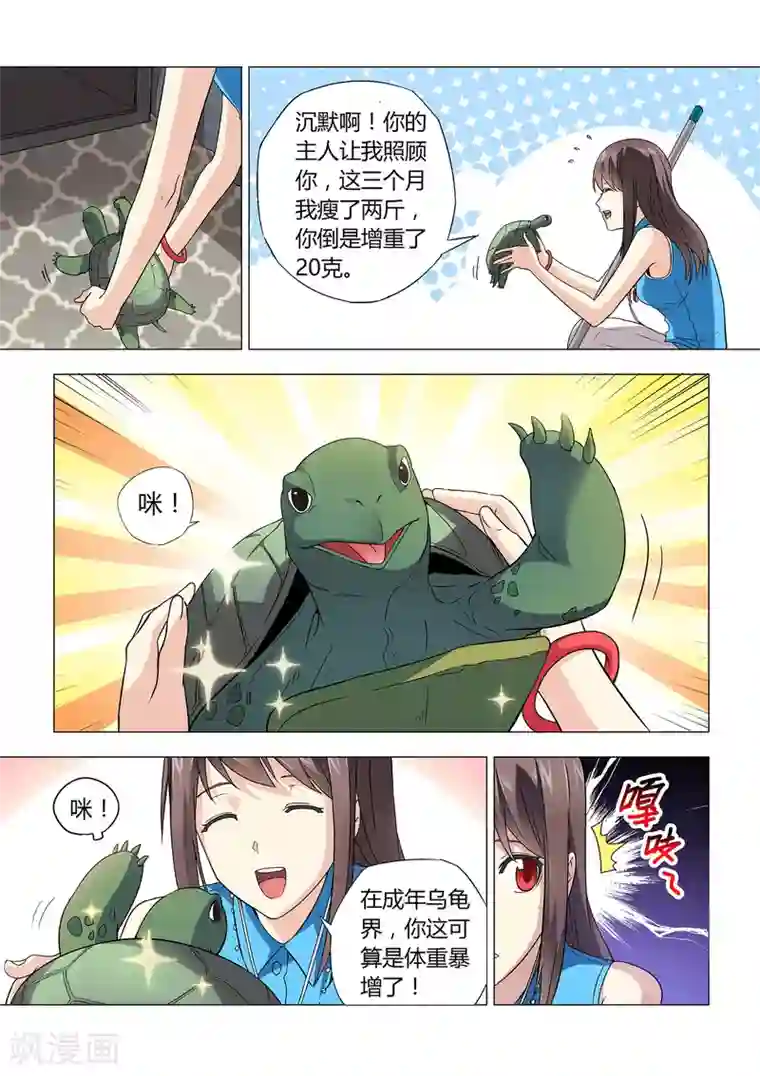 他来了，请闭眼第19话