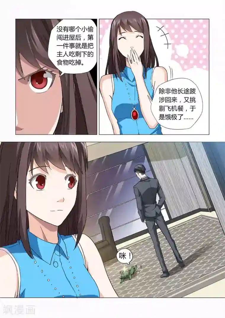 他来了，请闭眼第19话