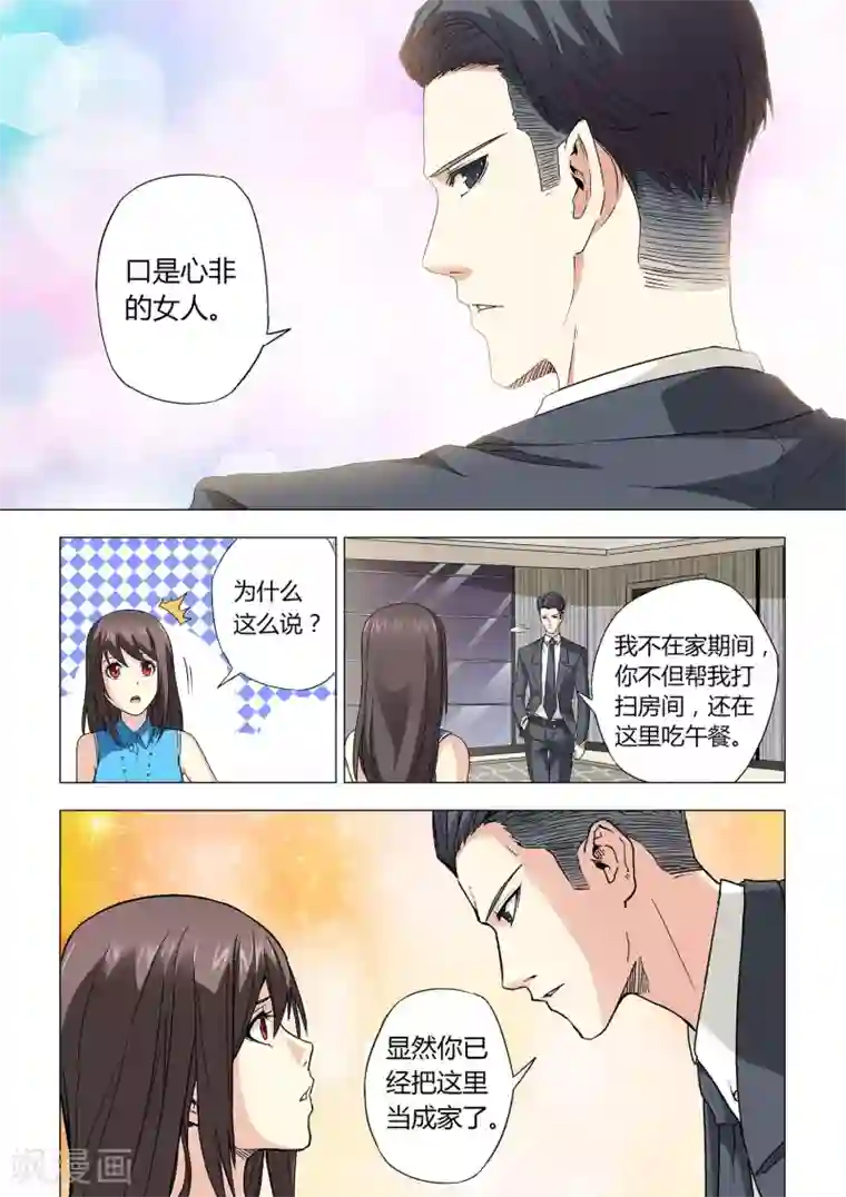 他来了，请闭眼第19话