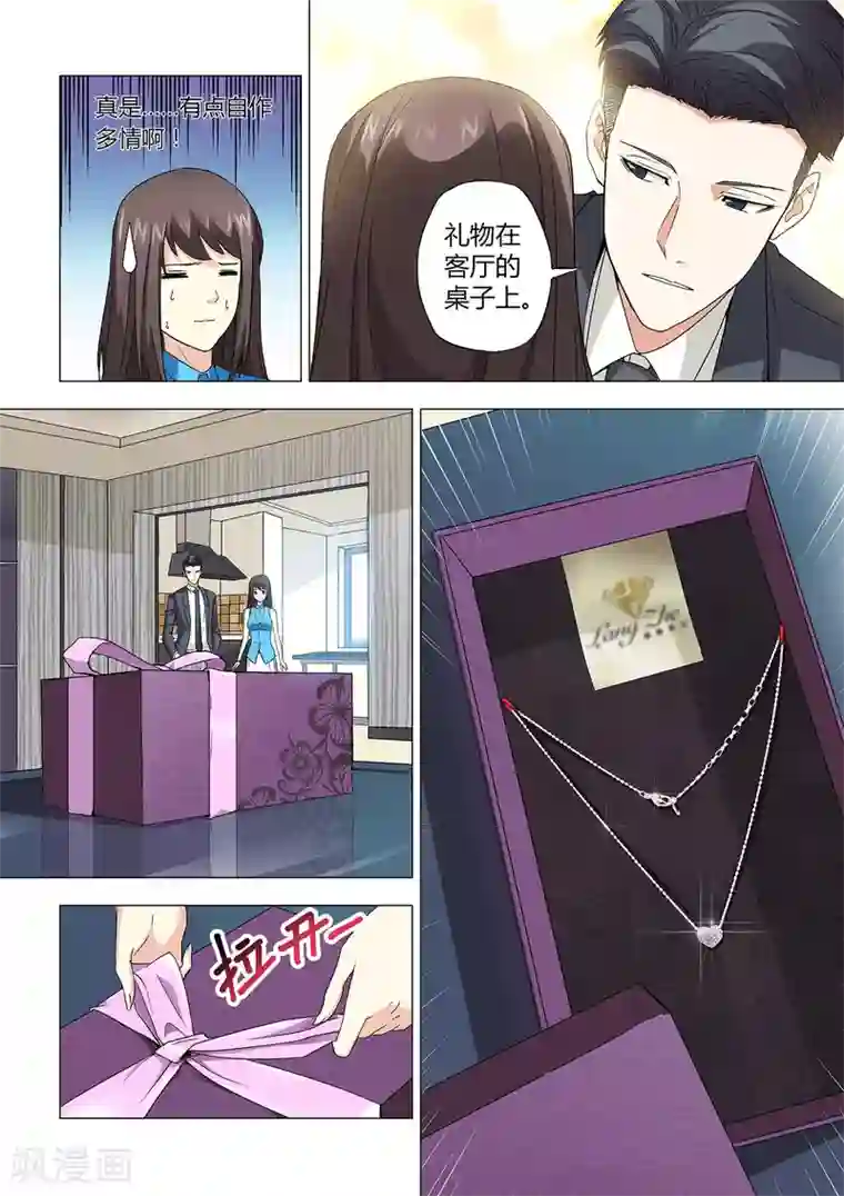 他来了，请闭眼第19话