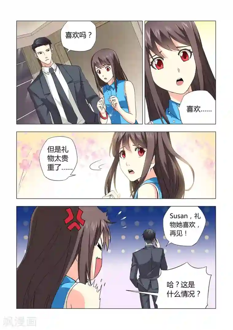 他来了，请闭眼第19话