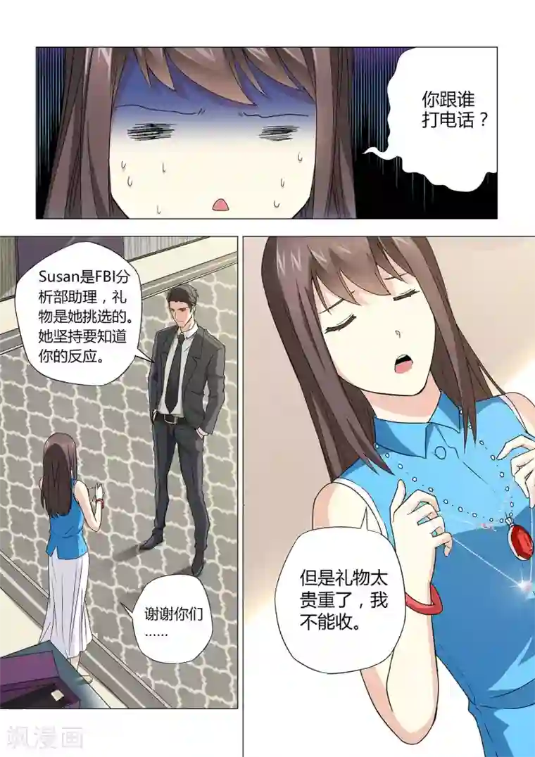 他来了，请闭眼第20话