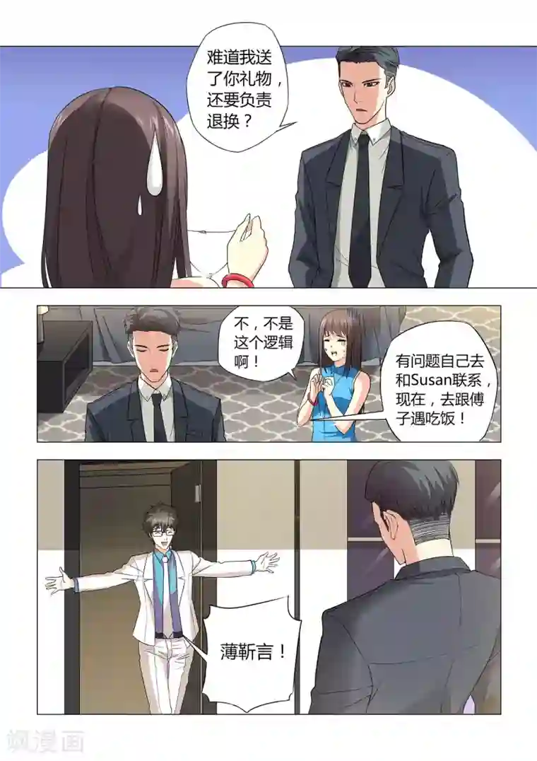 他来了，请闭眼第20话