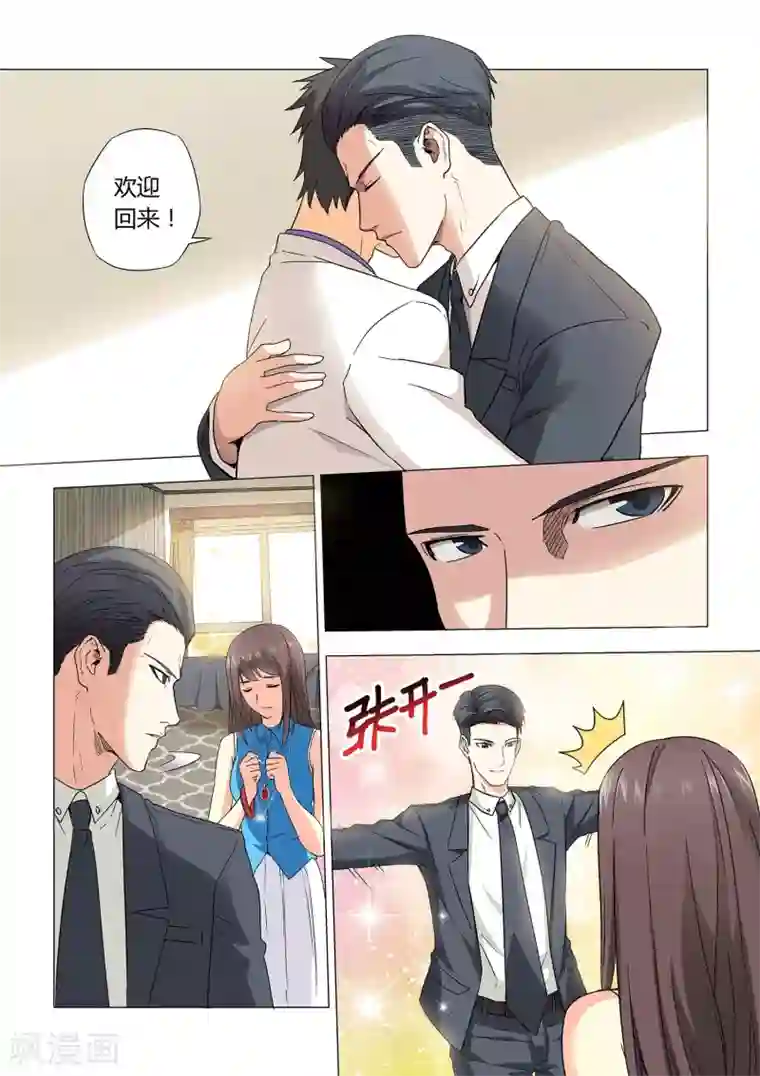 他来了，请闭眼第20话