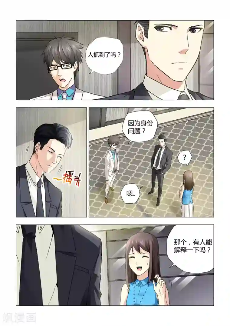 他来了，请闭眼第20话