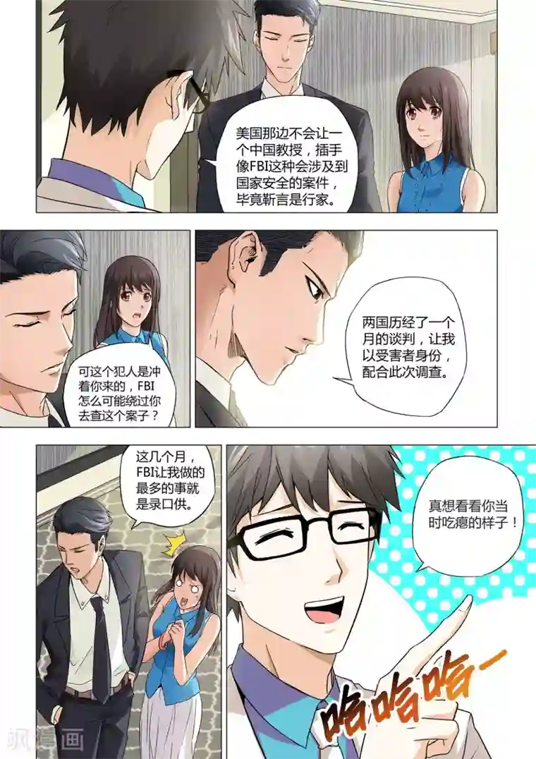 他来了，请闭眼第20话