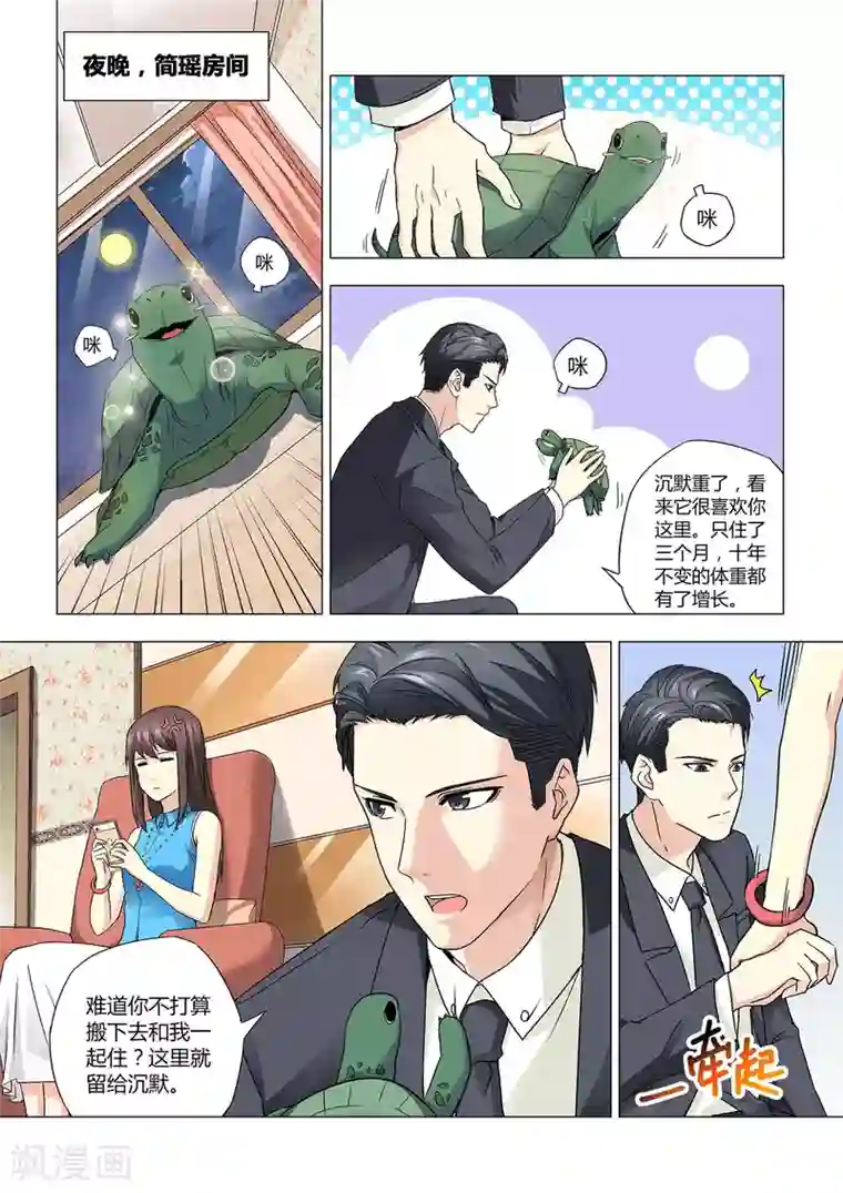 他来了，请闭眼第20话