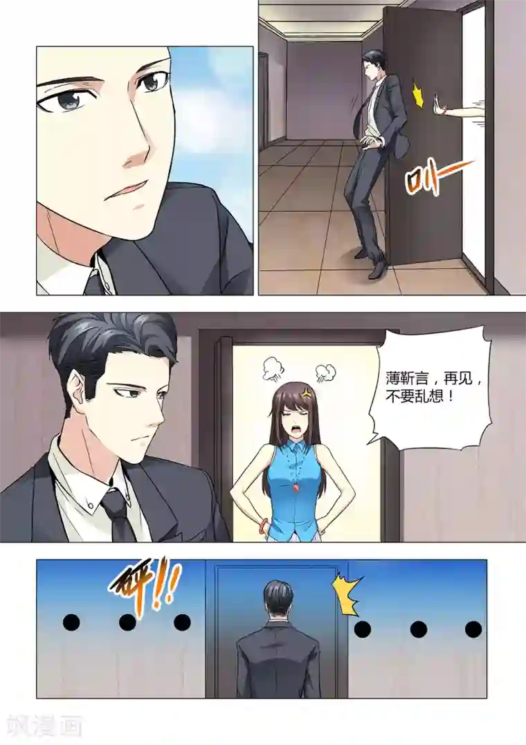 他来了，请闭眼第20话