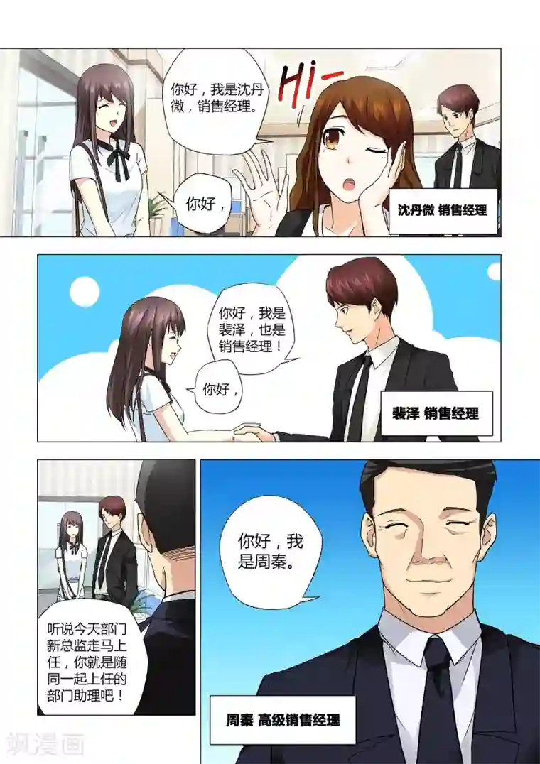 他来了，请闭眼第21话