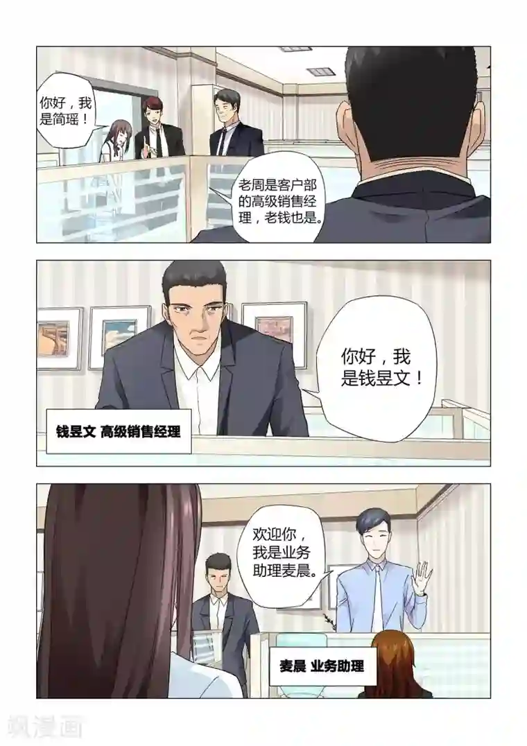 他来了，请闭眼第21话