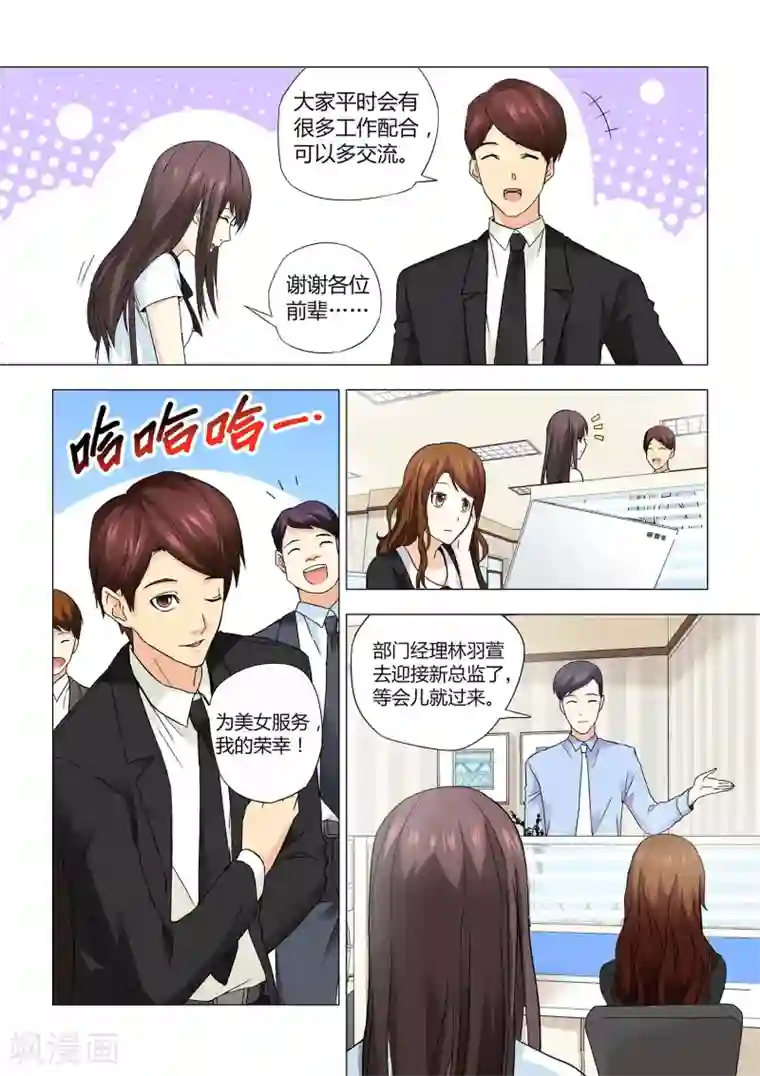 他来了，请闭眼第21话