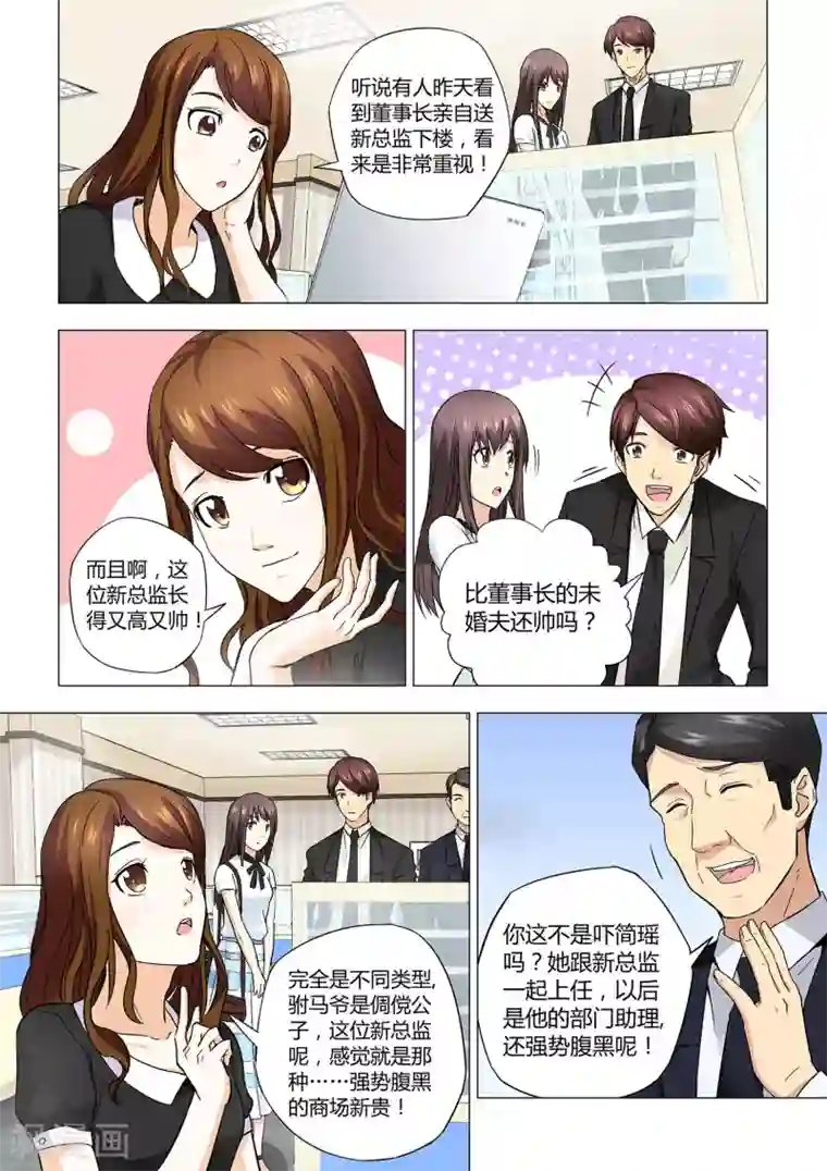 他来了，请闭眼第21话