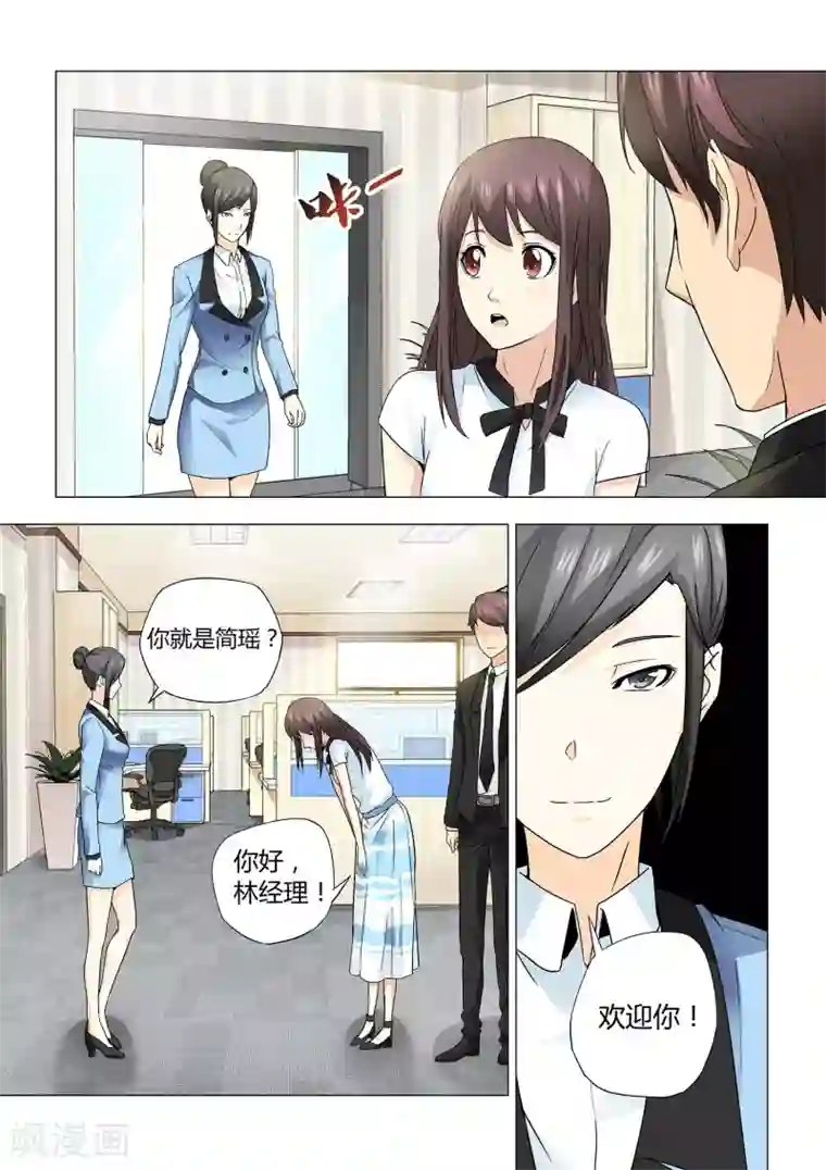 他来了，请闭眼第21话