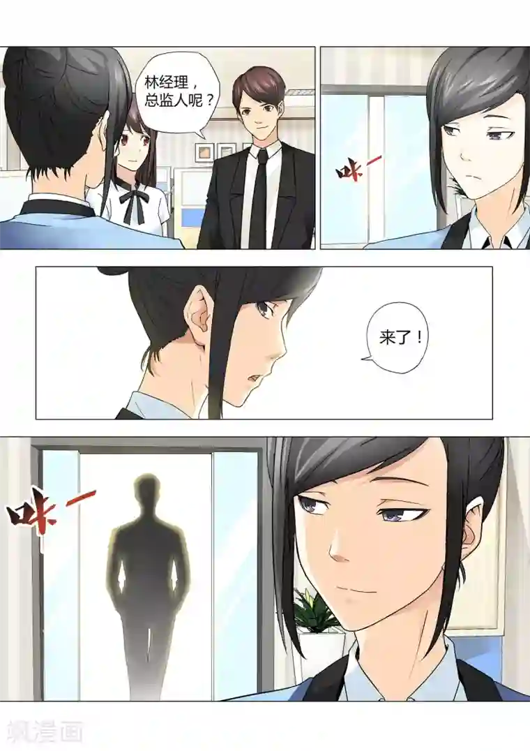 他来了，请闭眼第21话