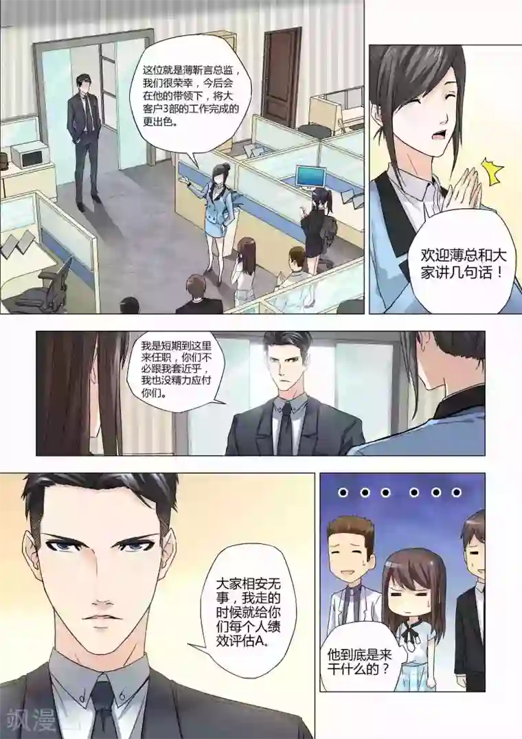 他来了，请闭眼第22话