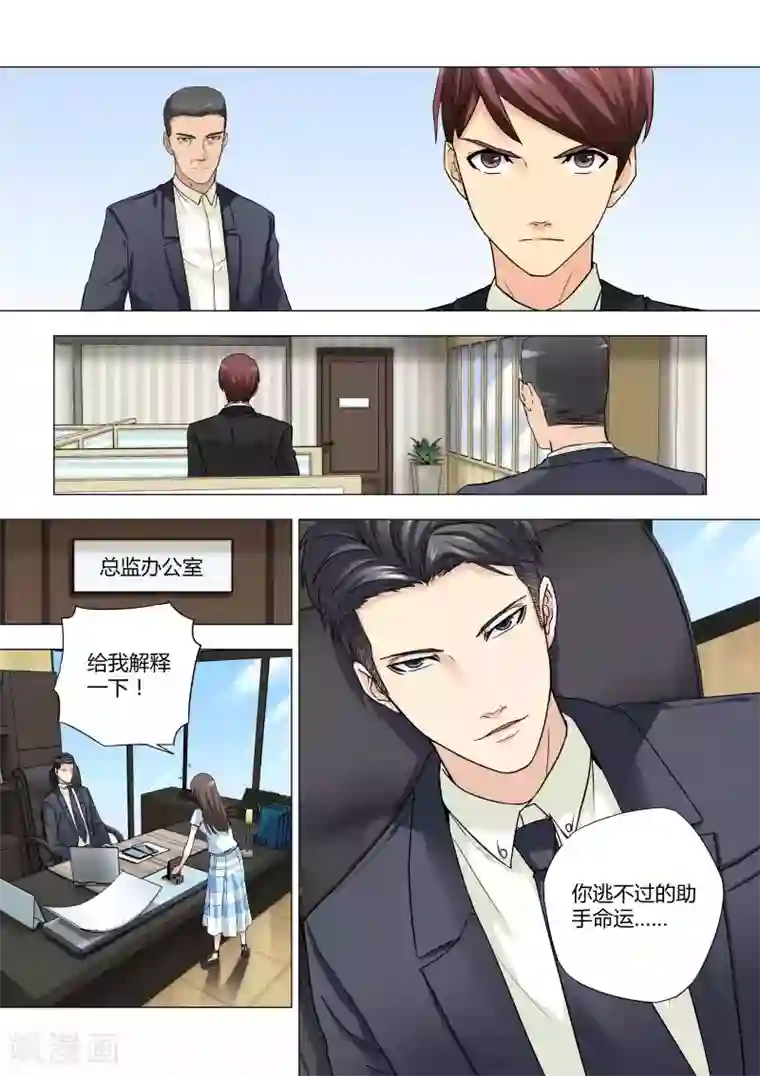 他来了，请闭眼第22话