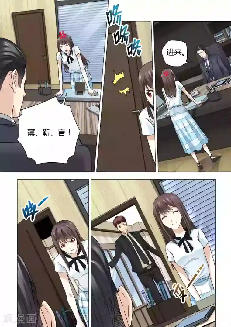 他来了，请闭眼第22话