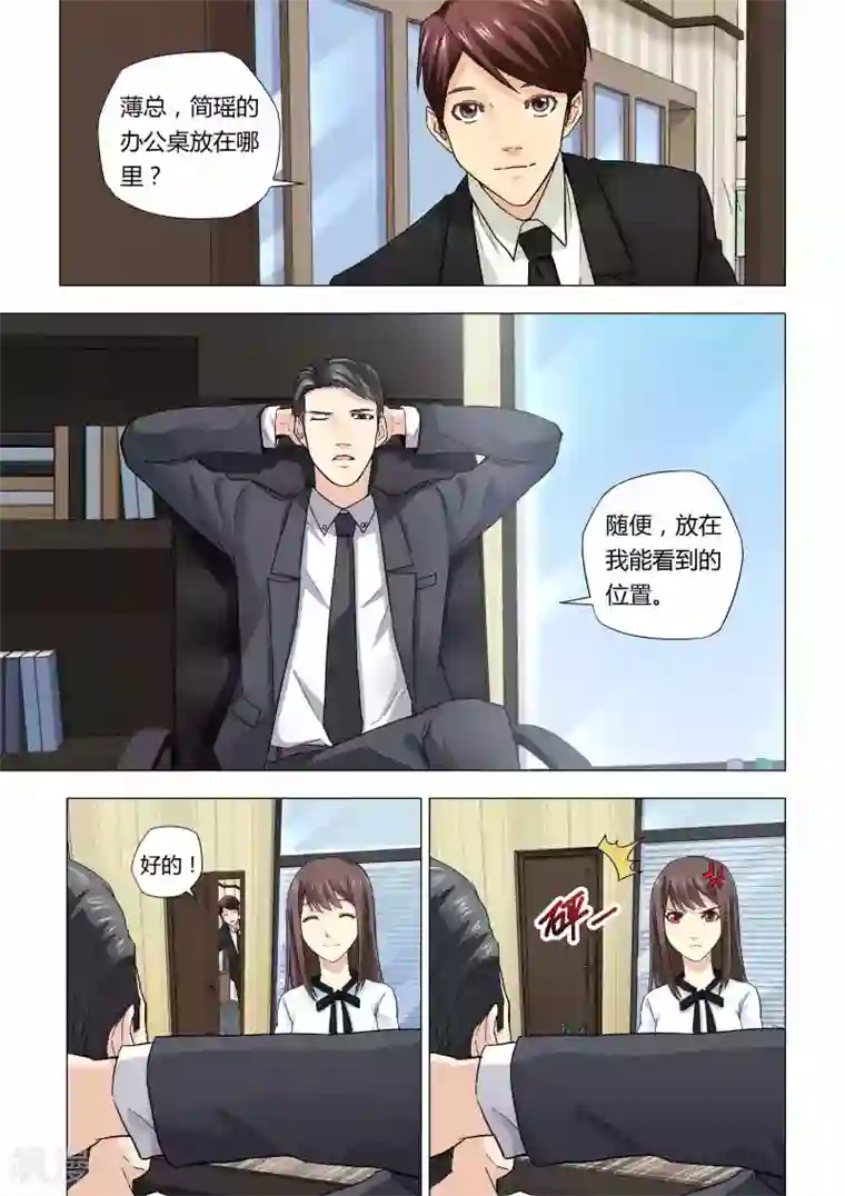 他来了，请闭眼第22话