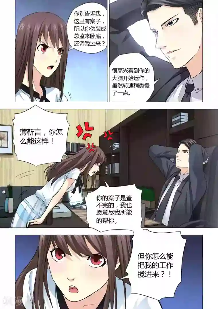 他来了，请闭眼第22话