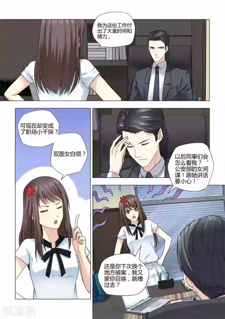 他来了，请闭眼第22话